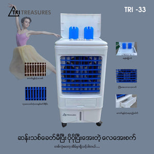 Treasure Air Cooler Tri33